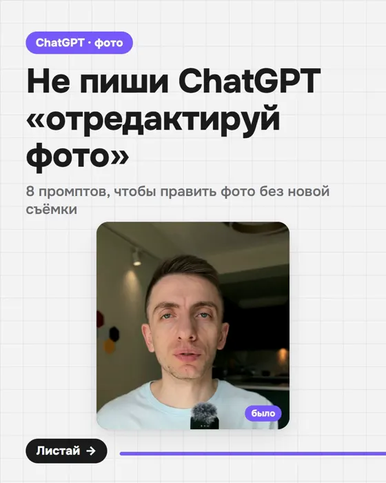 Обложка карусели «Перенеси себя в красивый кадр одним промптом», с фото