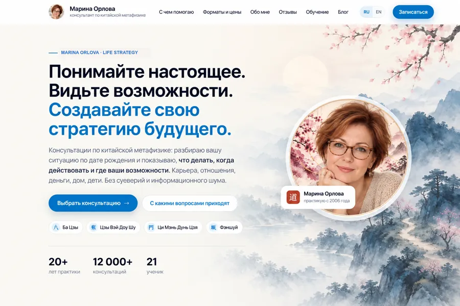 Сайт консультанта