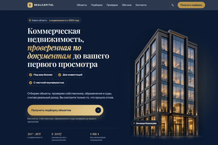 Сайт по коммерческой недвижимости