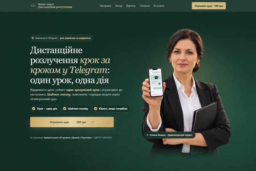 Сайт юриста: мини-курс «Дистанционное расторжение брака»